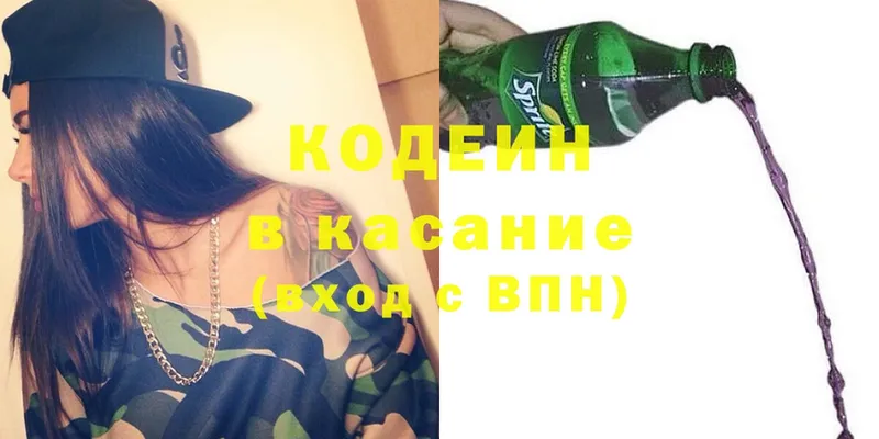 Кодеин Purple Drank  цены   Выборг 